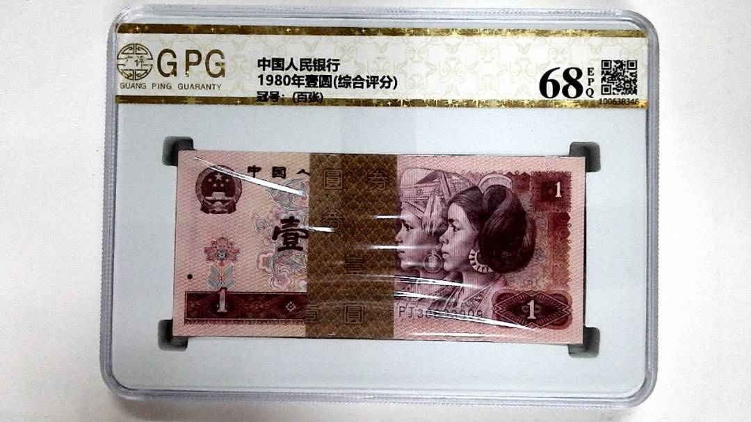 1980年壹圆(综合评分)