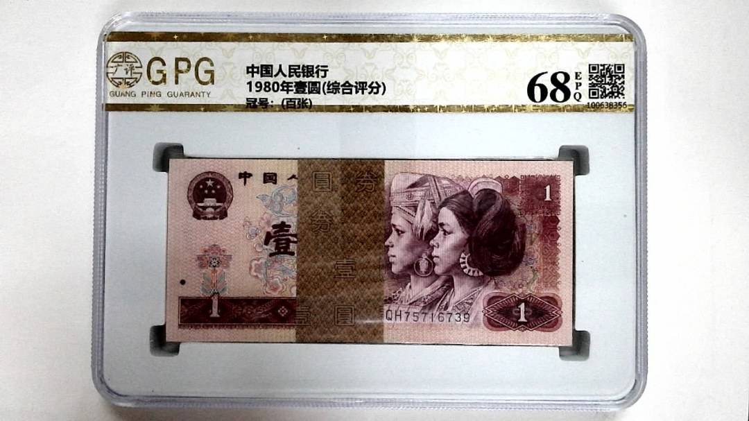 1980年壹圆(综合评分)