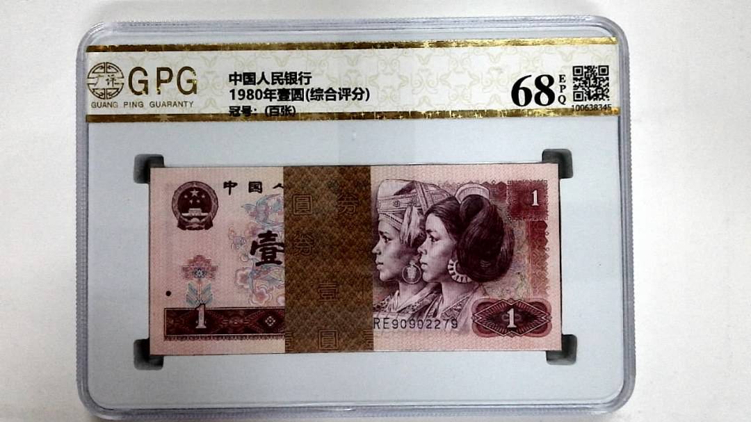 1980年壹圆(综合评分)