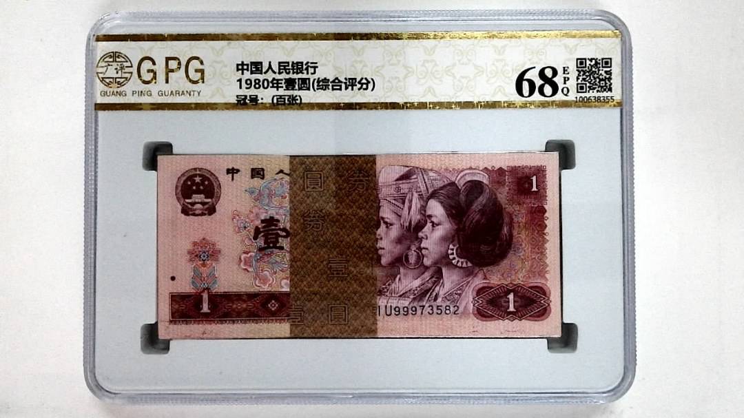 1980年壹圆(综合评分)