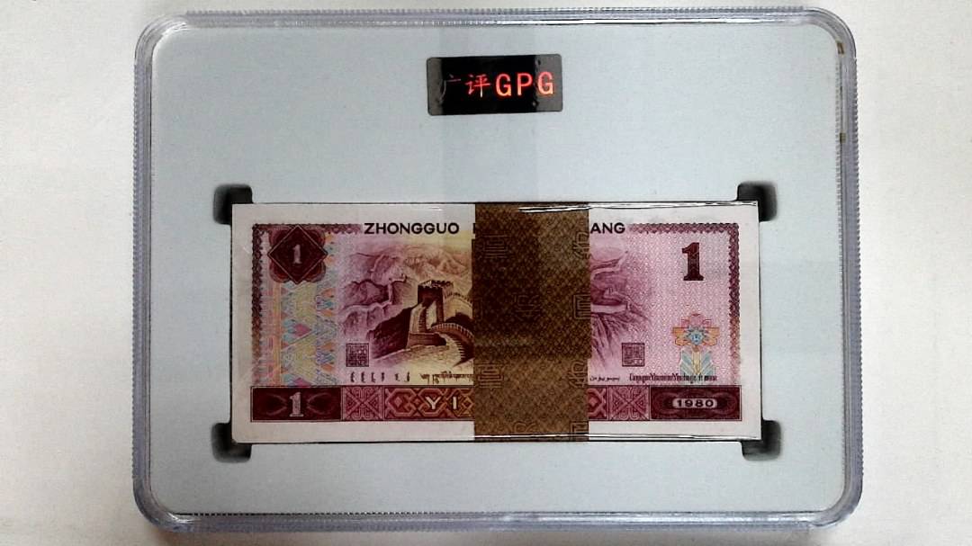 1980年壹圆(综合评分)