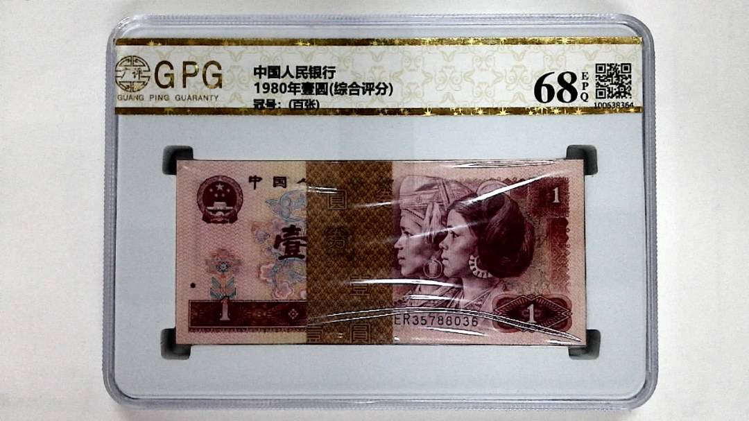 1980年壹圆(综合评分)