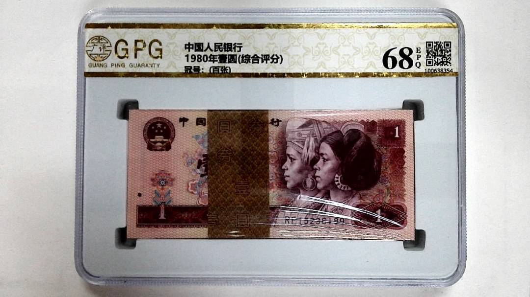 1980年壹圆(综合评分)