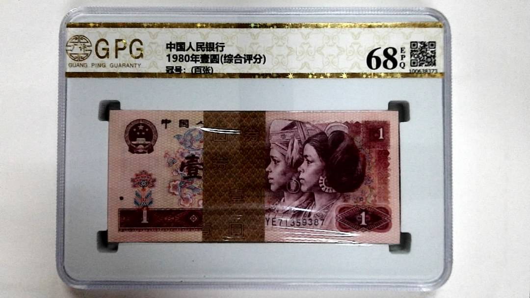 1980年壹圆(综合评分)