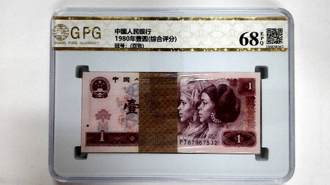 1980年壹圆(综合评分)