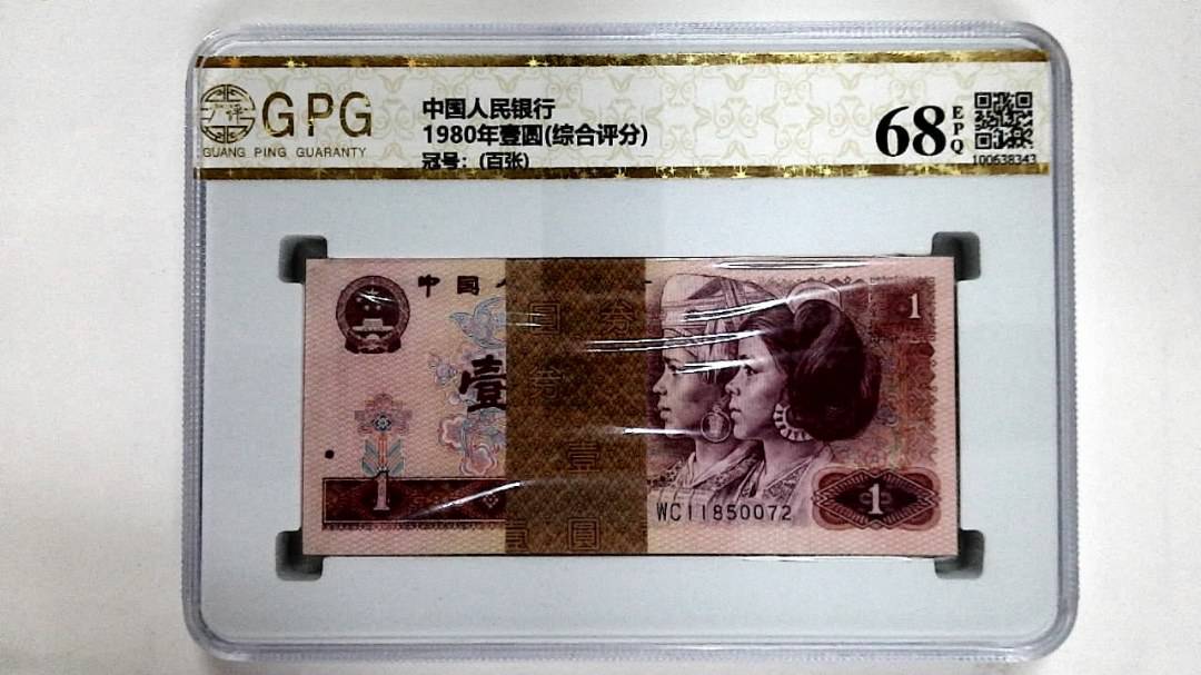 1980年壹圆(综合评分)