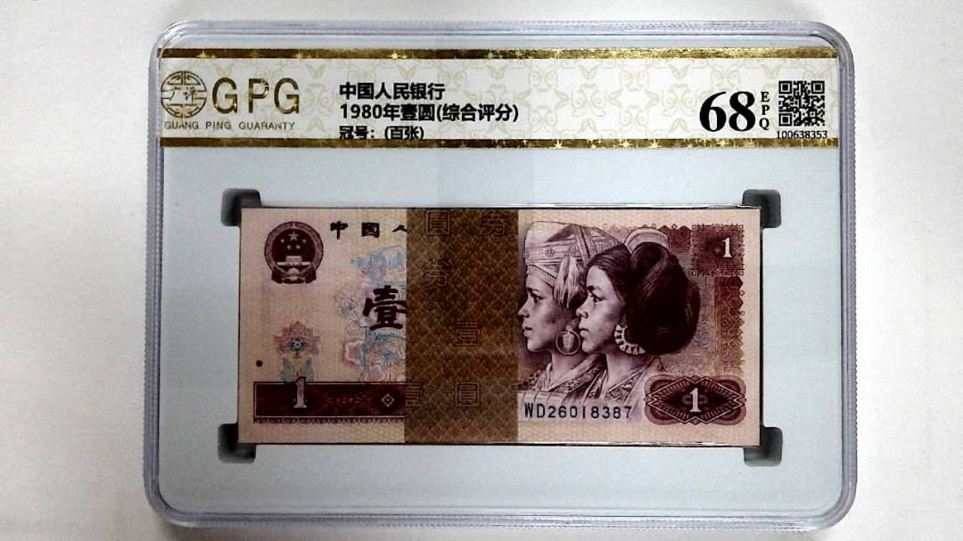 1980年壹圆(综合评分)