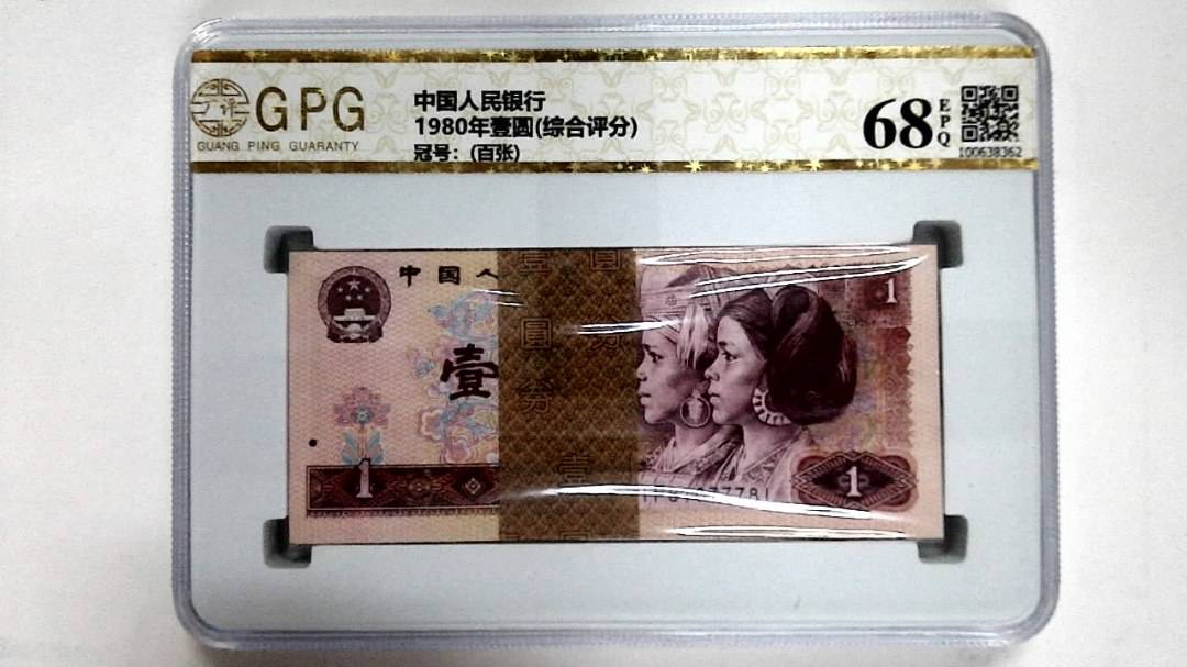 1980年壹圆(综合评分)