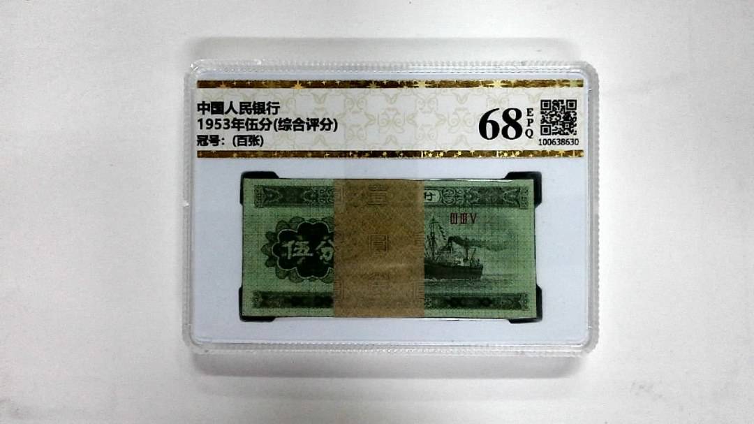 1953年伍分(综合评分)