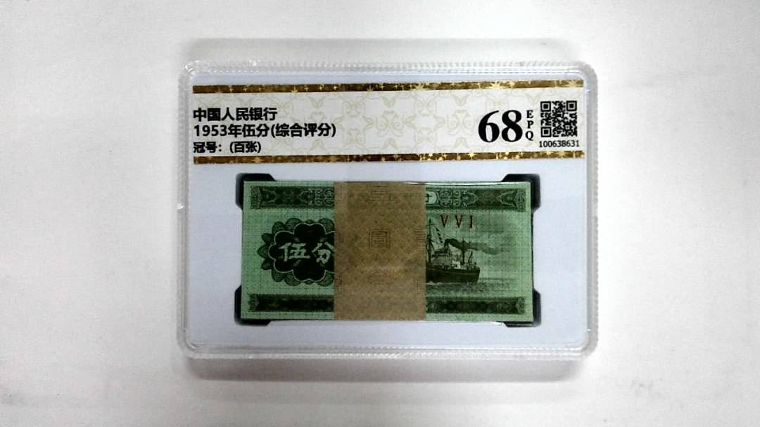 1953年伍分(综合评分)