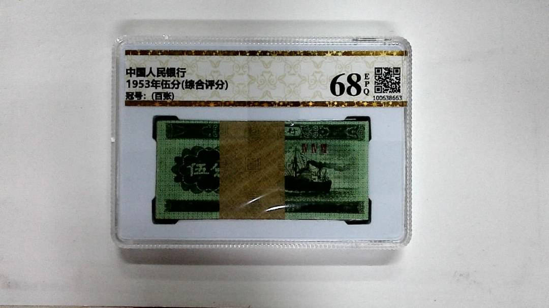 1953年伍分(综合评分)