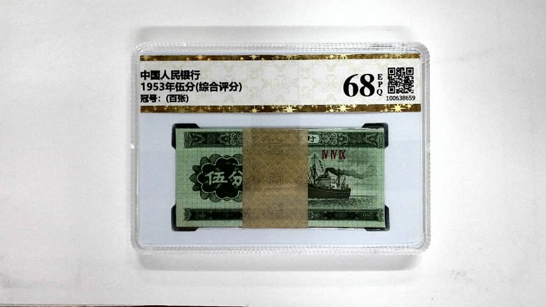 1953年伍分(综合评分)