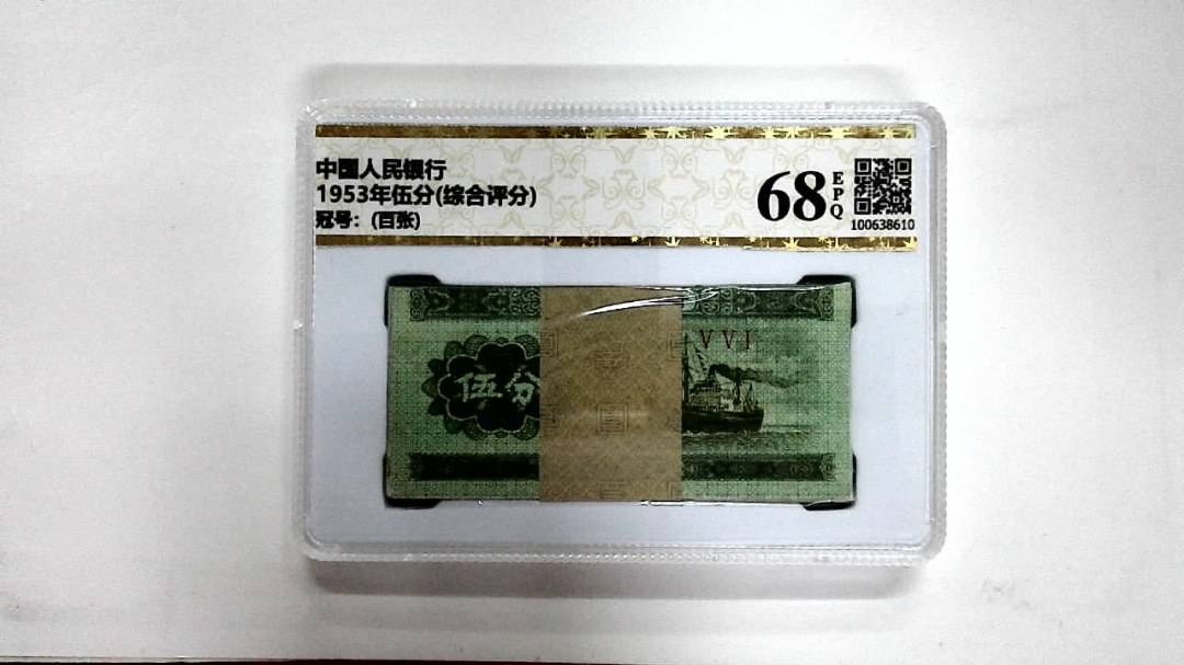 1953年伍分(综合评分)