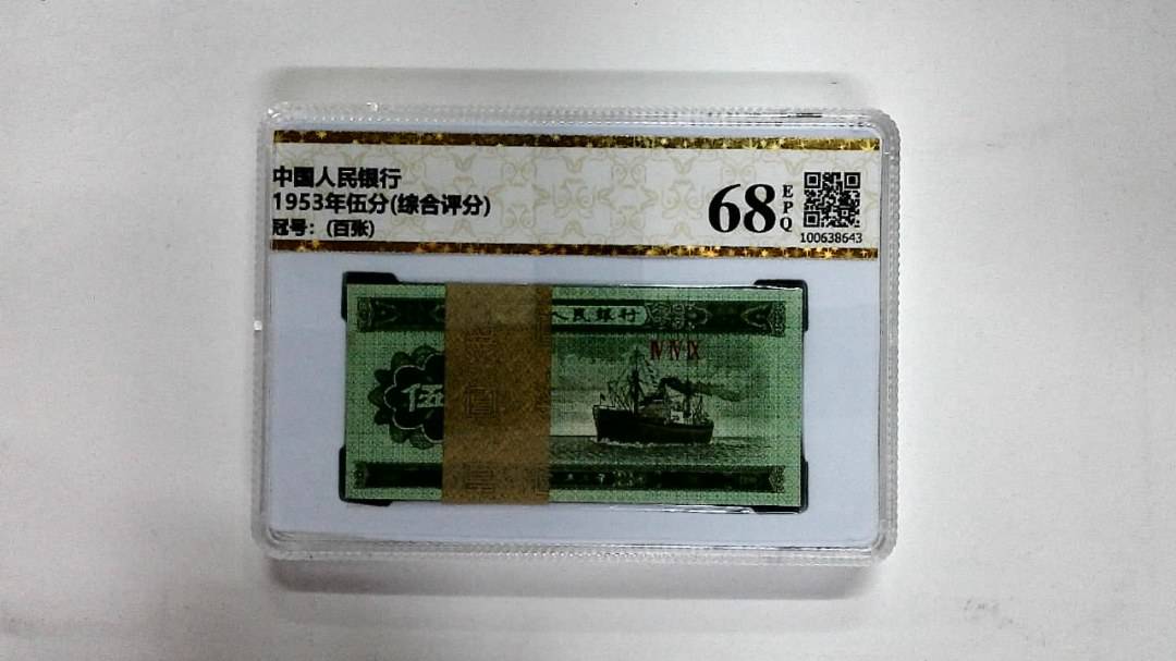 1953年伍分(综合评分)