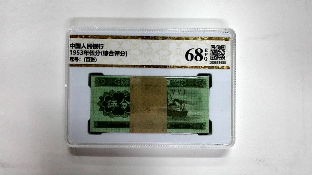 1953年伍分(综合评分)