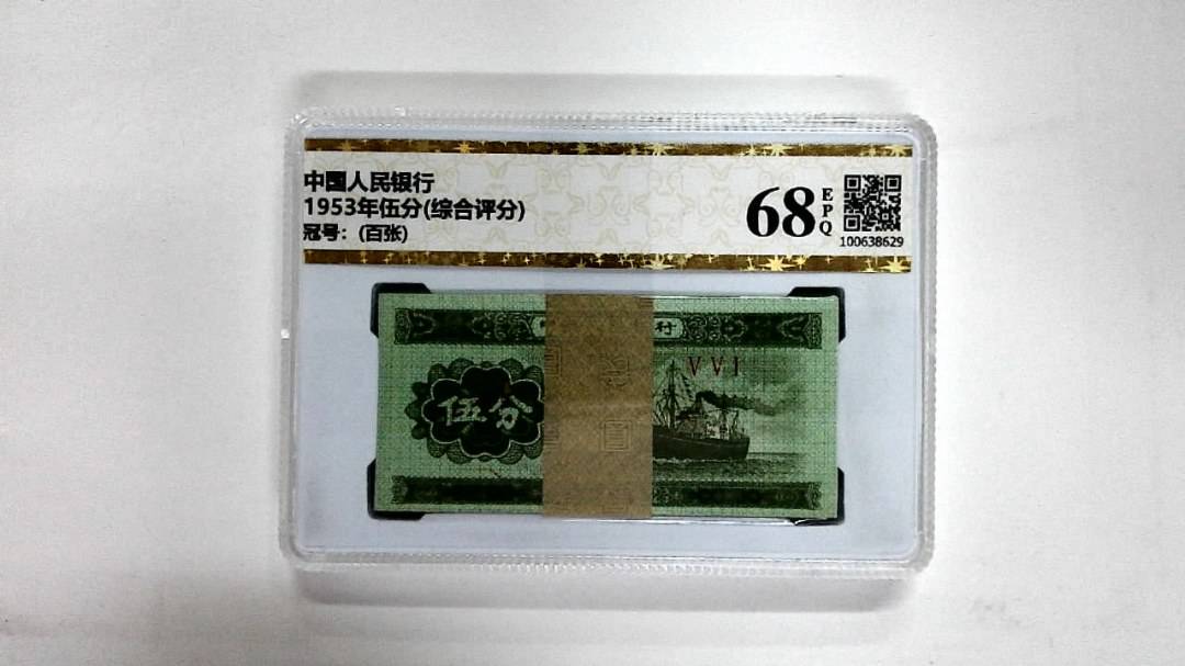 1953年伍分(综合评分)