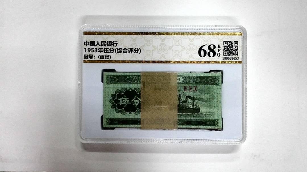 1953年伍分(综合评分)