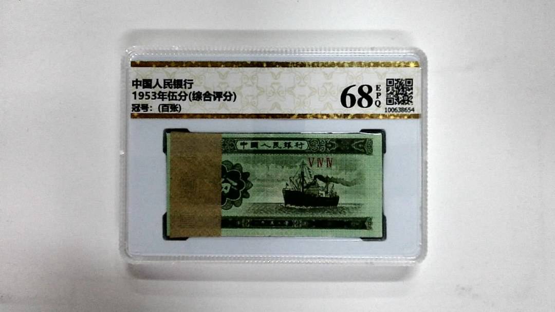 1953年伍分(综合评分)