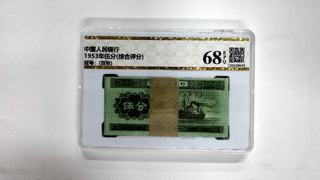 1953年伍分(综合评分)