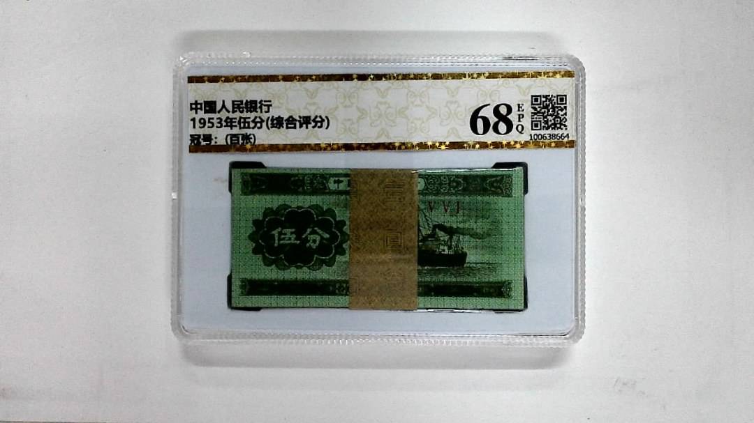 1953年伍分(综合评分)