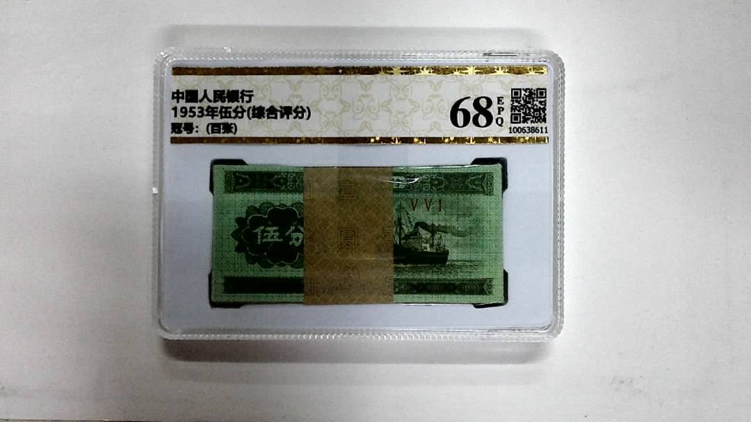 1953年伍分(综合评分)