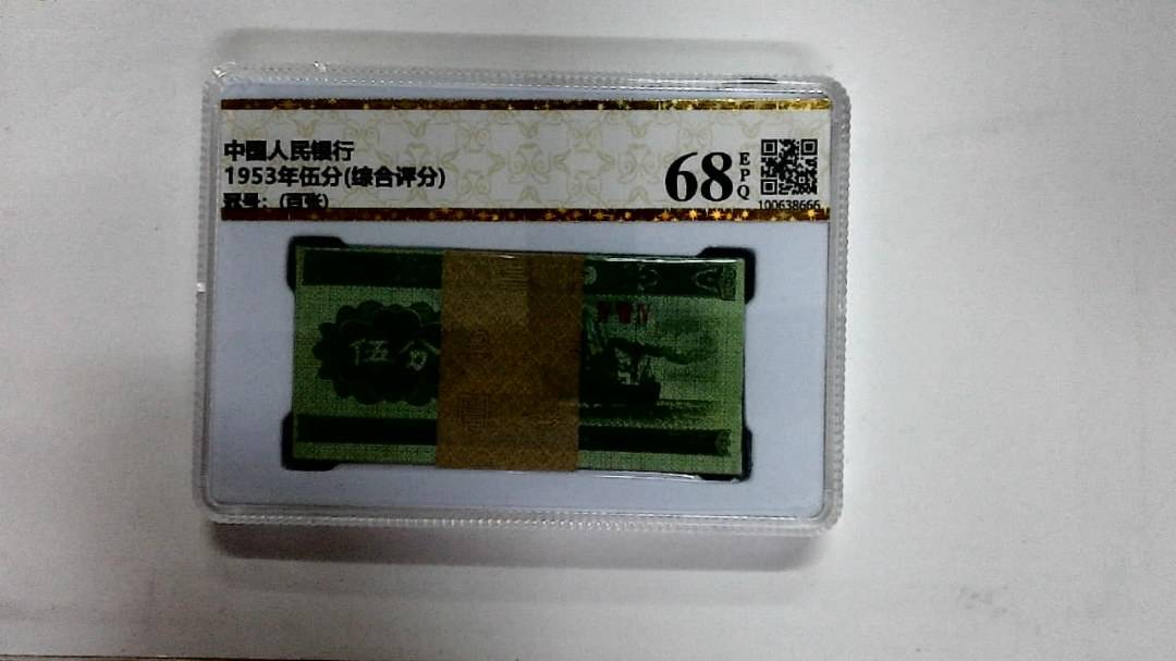 1953年伍分(综合评分)