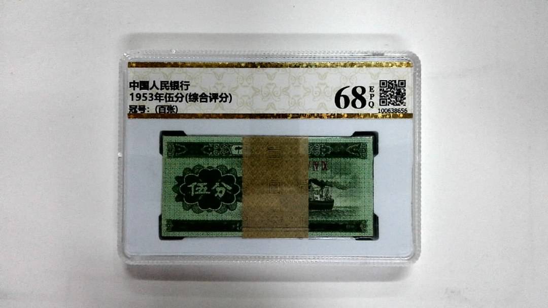 1953年伍分(综合评分)