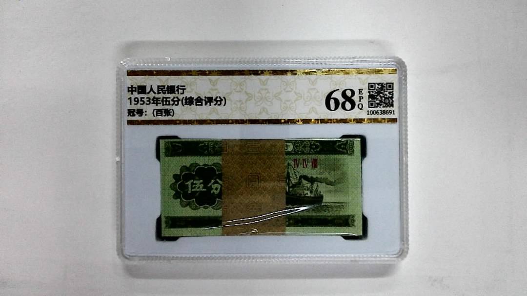 1953年伍分(综合评分)