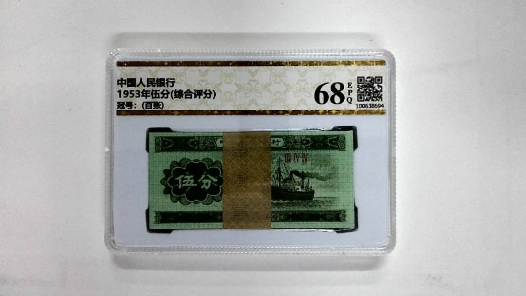 1953年伍分(综合评分)