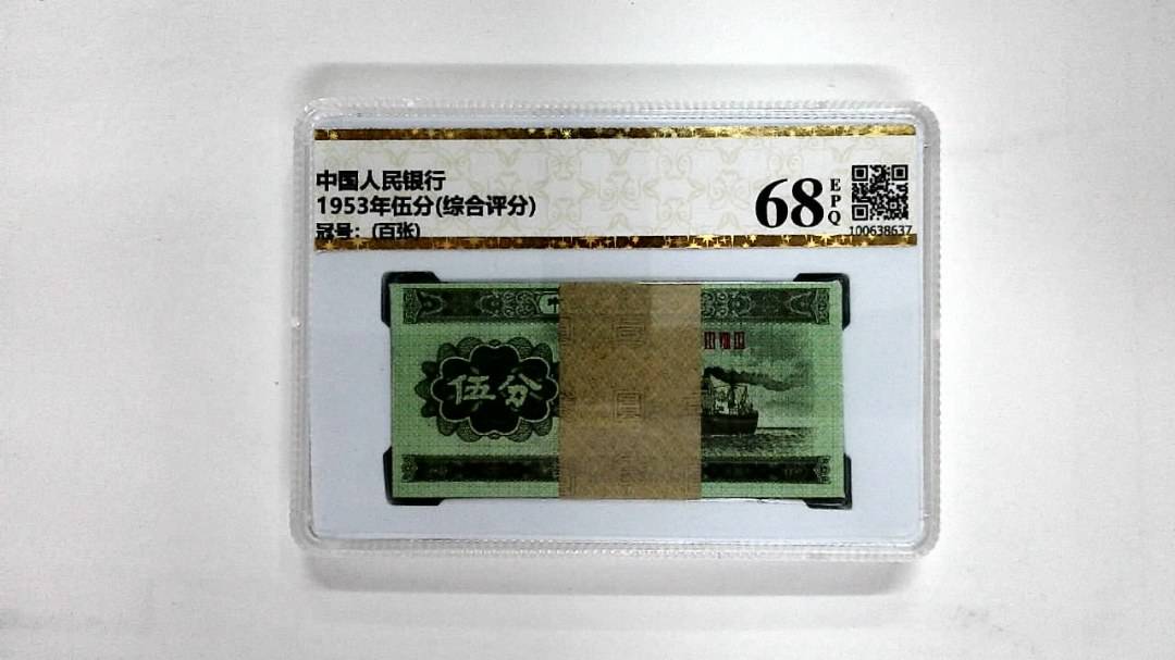 1953年伍分(综合评分)