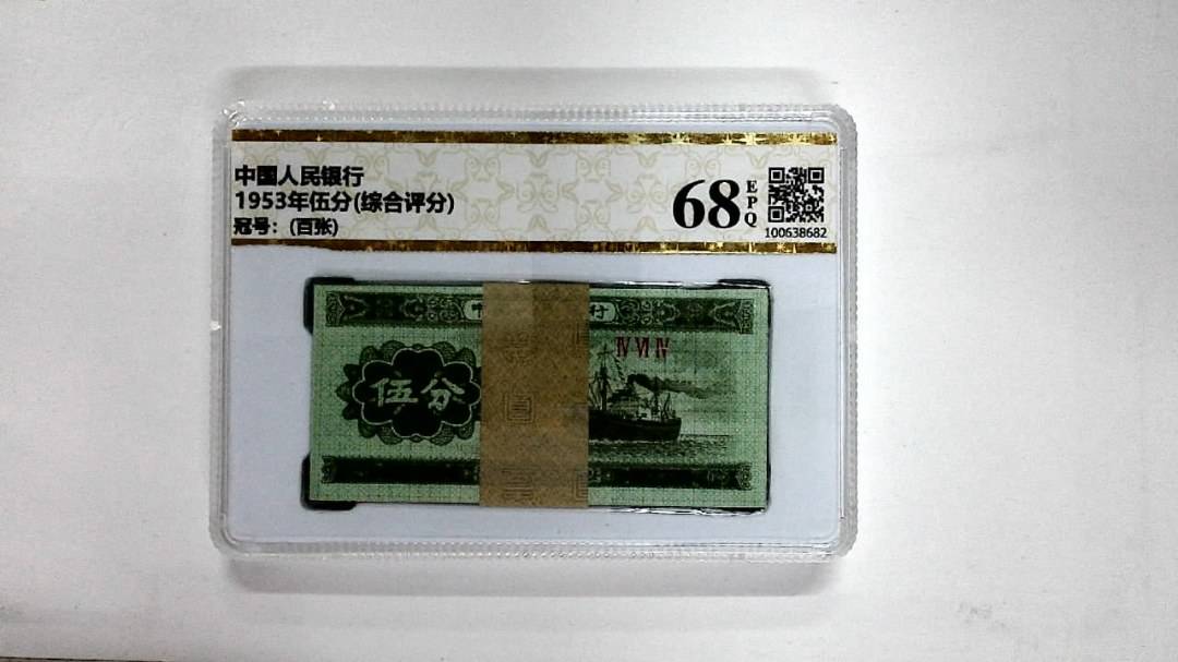 1953年伍分(综合评分)