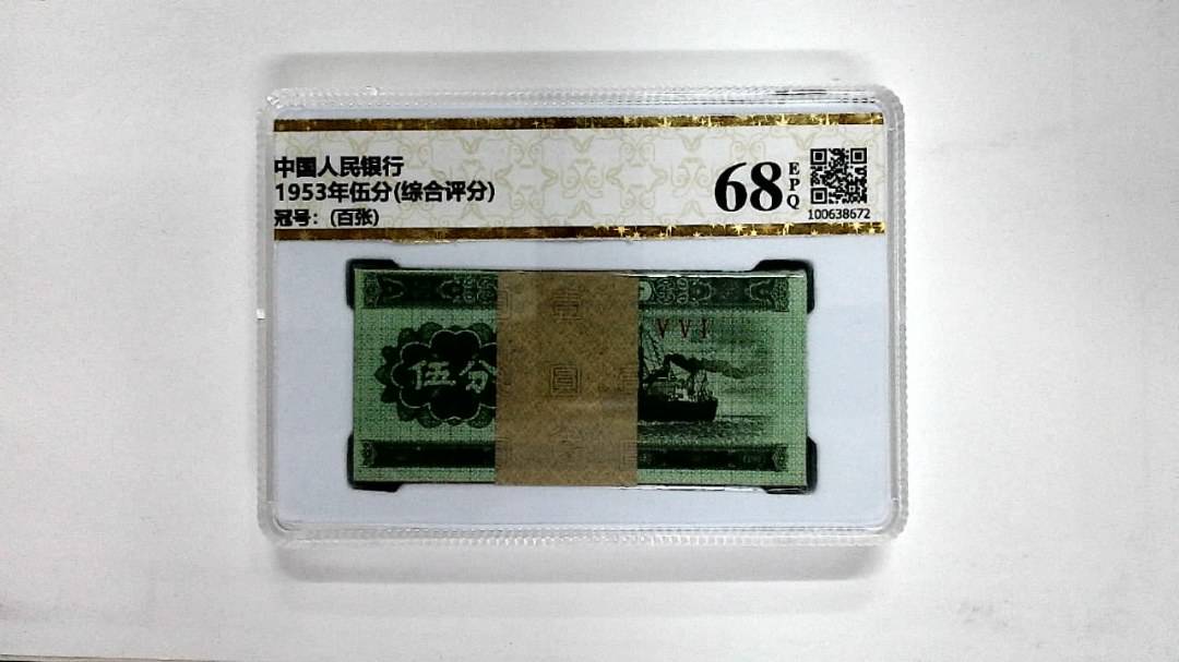 1953年伍分(综合评分)