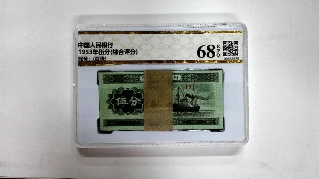 1953年伍分(综合评分)