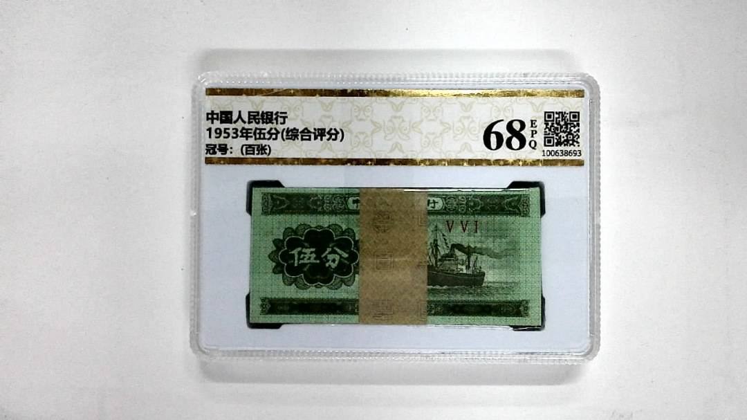 1953年伍分(综合评分)