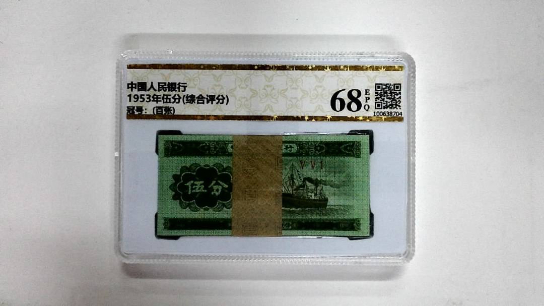 1953年伍分(综合评分)