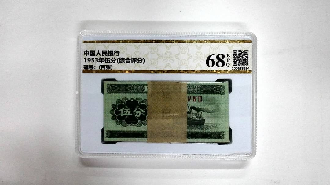 1953年伍分(综合评分)