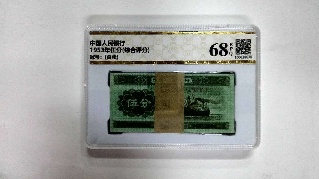 1953年伍分(综合评分)