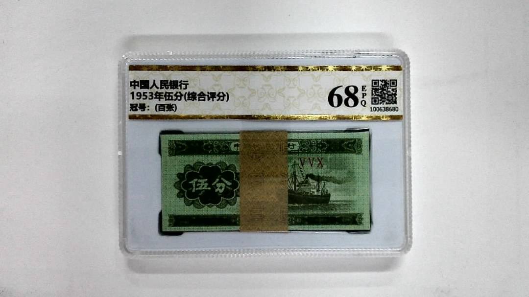 1953年伍分(综合评分)