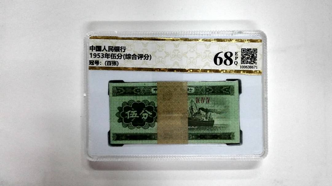 1953年伍分(综合评分)