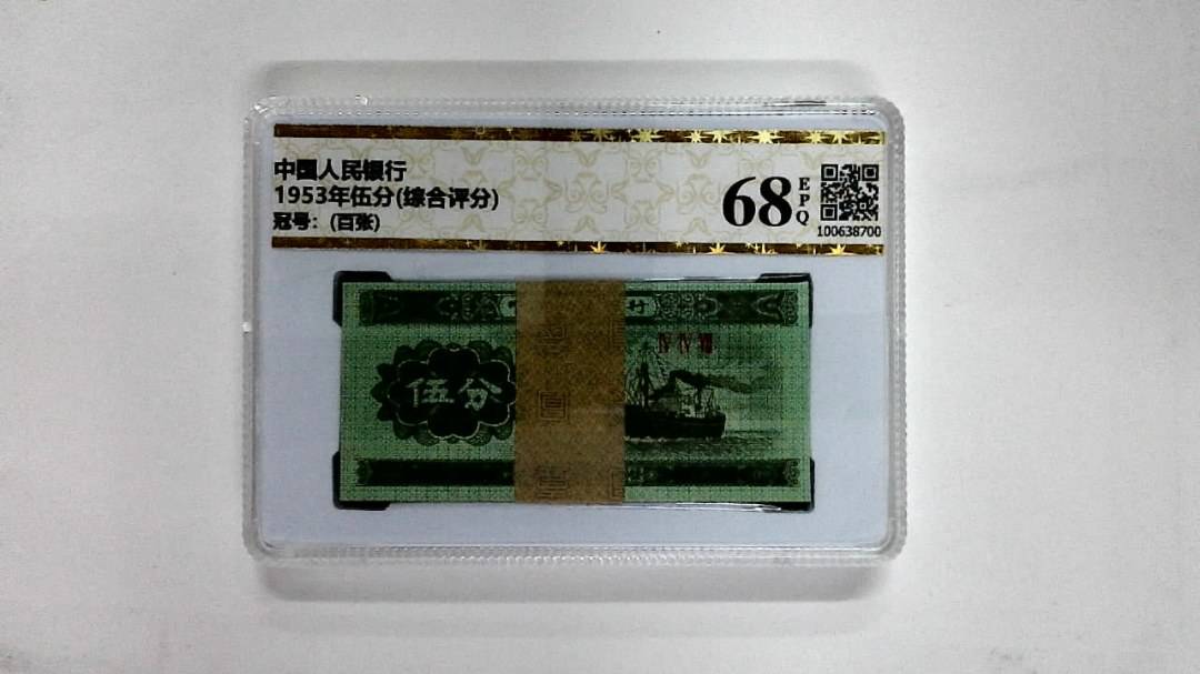 1953年伍分(综合评分)