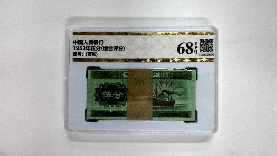 1953年伍分(综合评分)