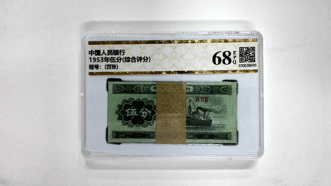 1953年伍分(综合评分)