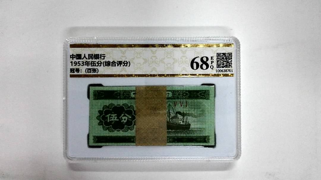 1953年伍分(综合评分)