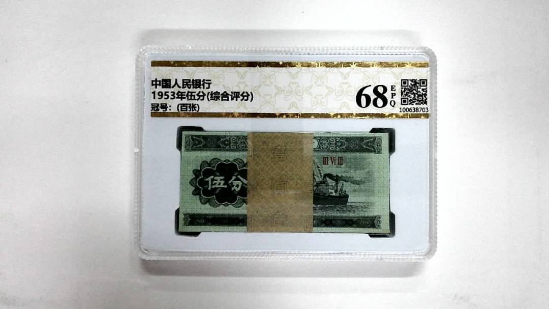 1953年伍分(综合评分)