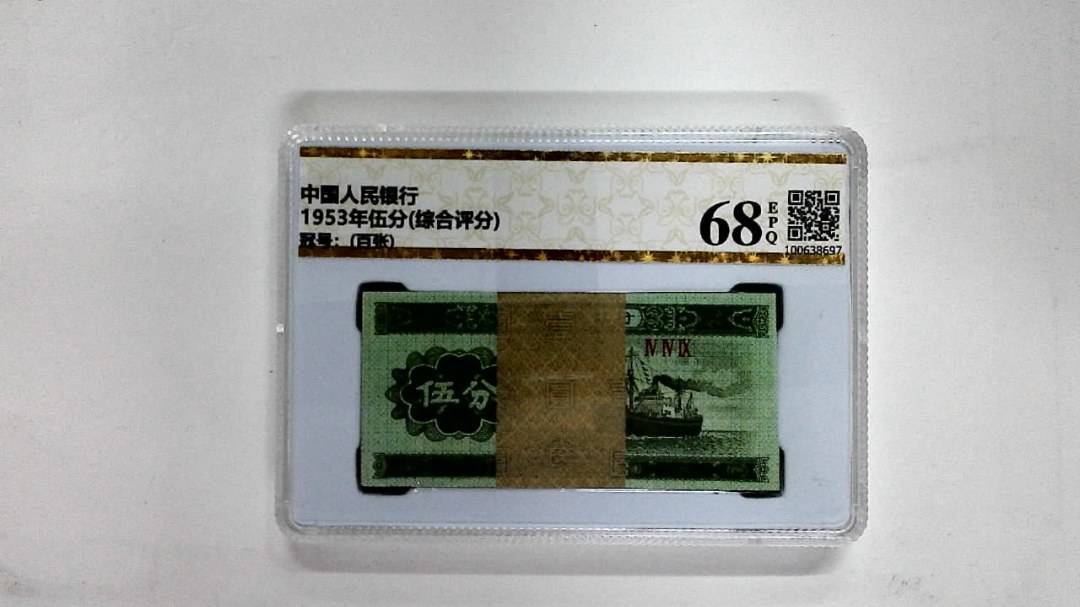 1953年伍分(综合评分)