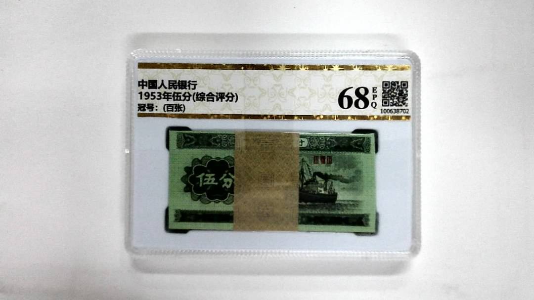 1953年伍分(综合评分)