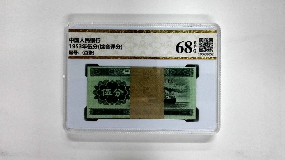 1953年伍分(综合评分)