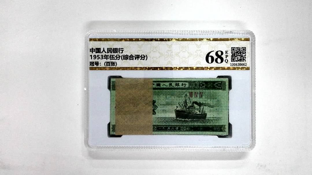 1953年伍分(综合评分)