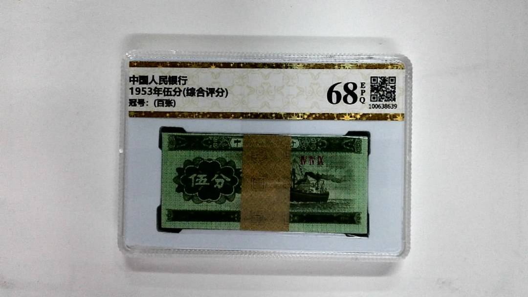 1953年伍分(综合评分)