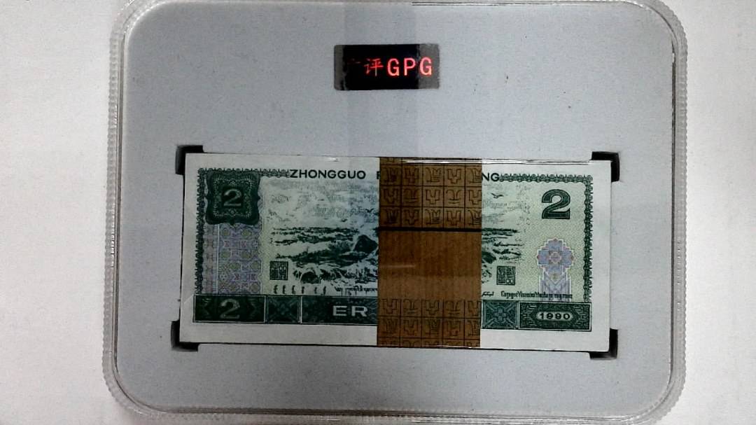 1990年贰圆(综合评分)